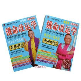 饿命改运学