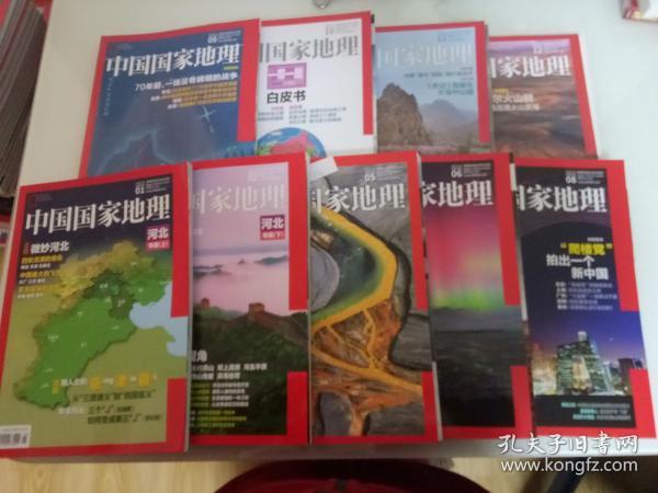 中国国家地理2015..  [ 9本合售]  1.2.5.6.8.9.10.11.12