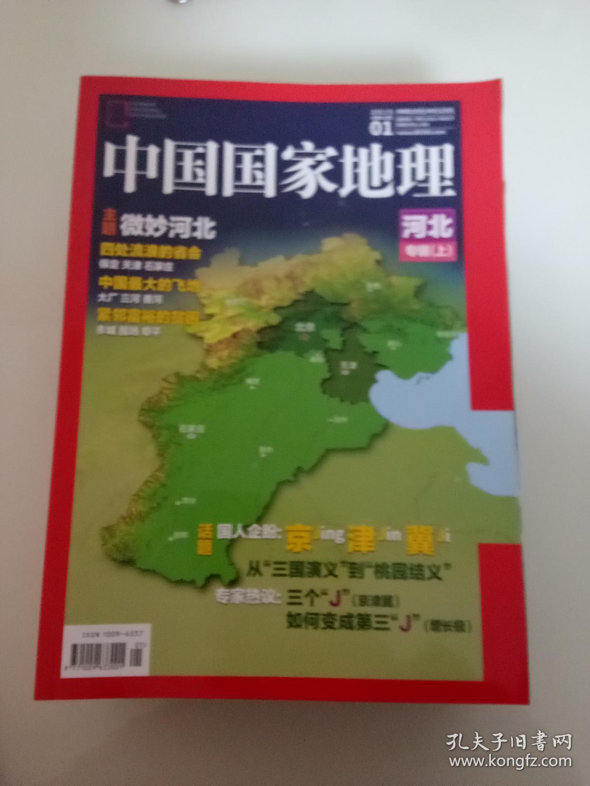 中国国家地理2015..  [ 9本合售]  1.2.5.6.8.9.10.11.12