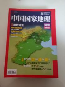 中国国家地理2015..  [ 9本合售]  1.2.5.6.8.9.10.11.12