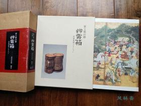 便当箱 宴会与旅行之器 特种制纸株式会社收藏292件古代弁当盒 日本漆器艺术与料理文化