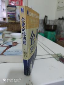 企业定位法则:成为行业三巨头的策略