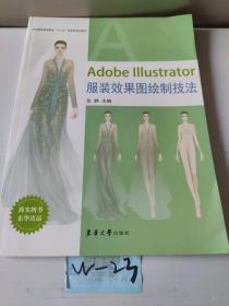 Adobe Illustrator服装效果图绘制技法