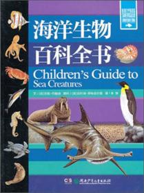 海洋生物百科全书