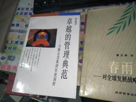 卓越的管理典范:马狮百货集团经验剖析