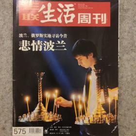 生活三联周刊2010.17