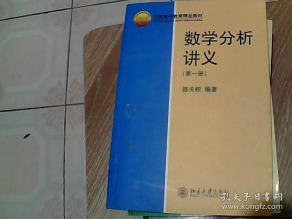 数学分析讲义（第一册）