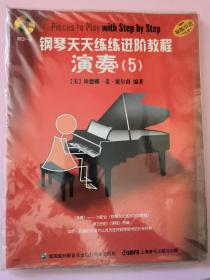 钢琴天天练练进阶教程5 套装共三册+2CD带包装