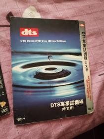DVD9   DTS专业试机碟