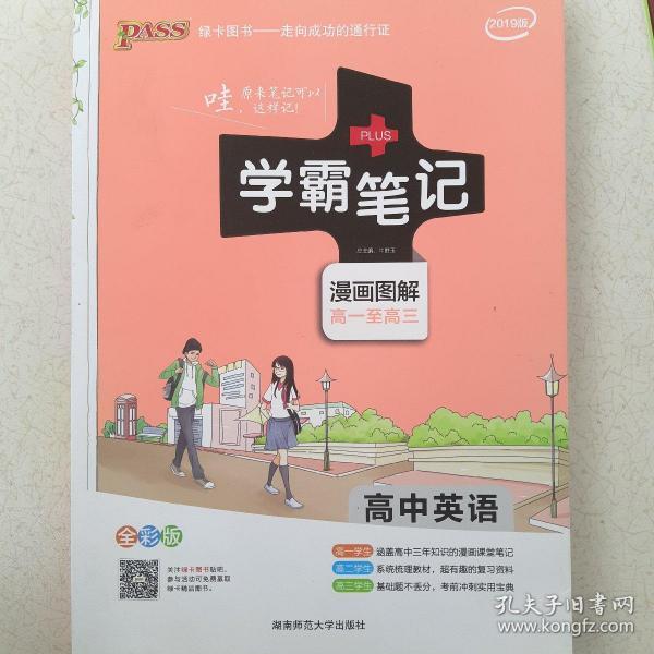 16学霸笔记--高中英语（通用版）