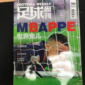 足球周刊2020年第5期