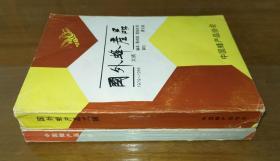 中国蜂产品文摘+国外蜂产品文摘（两册合售）
