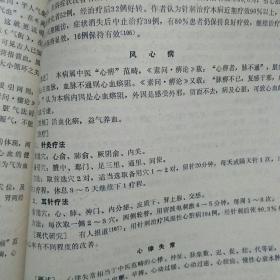 针灸学讲义