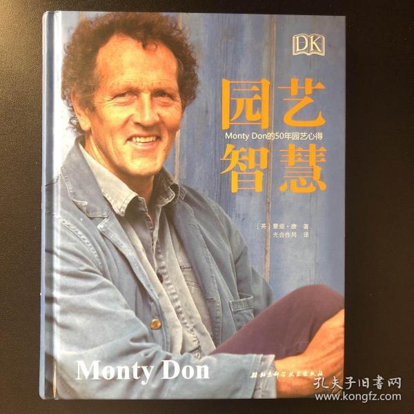 DK园艺智慧：MontyDon的50年园艺心得