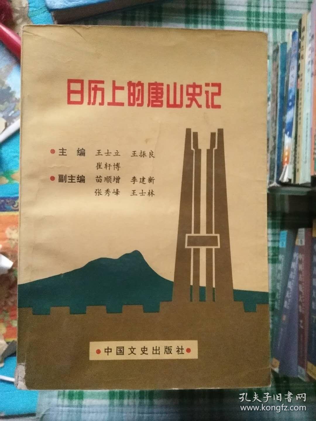 点击查看原图 日历上的唐山史记