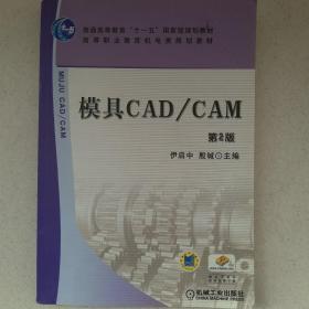 模具CAD/CAM