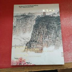 北京宝瑞盈2018秋季艺术品拍卖会 中国近现代书画