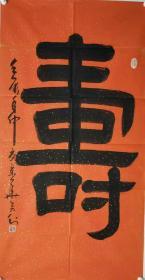 终身保真书法，张会利      四尺整张《寿》
                      山东巨野县人，现为中国书法家协会会员，亚洲书法家联合会（中国）副主席，华夏文艺促进会艺委会委员，中国书画印研究院院长