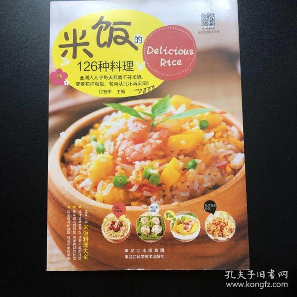 米饭的126种料理