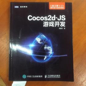 Cocos2d-JS游戏开发