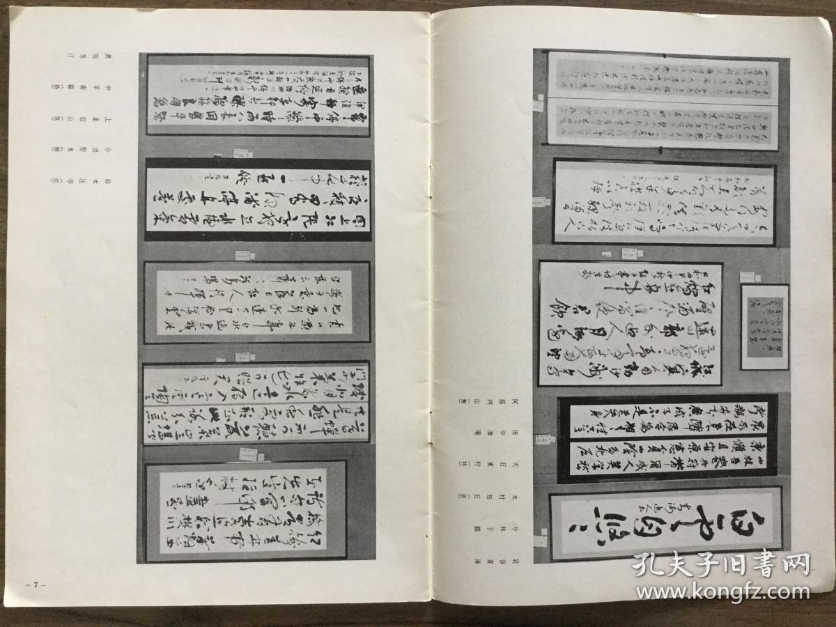书道グラフ 特集-日展の书道
