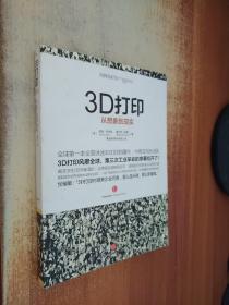 3D打印：从想象到现实