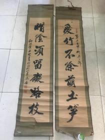 名家书法：老对联【爱竹不除萌土笋，惜阴须留碍路枝】