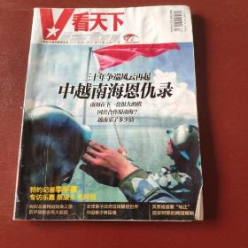 看天下2011 存8 9 12 13 14 15 16 17 18 19 20 21 22 24 26 27 28 30 31 33 35总计二十册**＊第17 期为8品**＊900