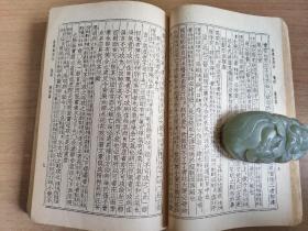 仿宋古本陈修园医书四十八种第七册之《伤寒论浅注》《伤寒医诀串解》《伤寒真方歌括》