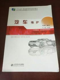 汽车维护
