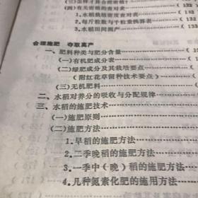 1973年江西省赣州地区农科所编 赣南水稻栽培