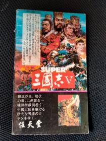 三国志Ⅴ攻略说明书
