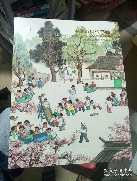 中国嘉德2018秋季拍卖会 中国近现代书画