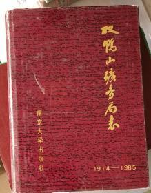 双鸭山矿务局志（1914-1985）第一卷