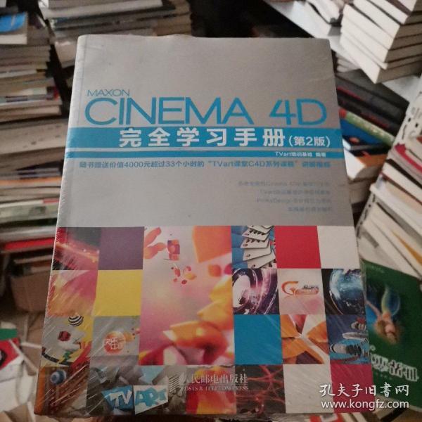 Cinema 4D完全学习手册（第2版）