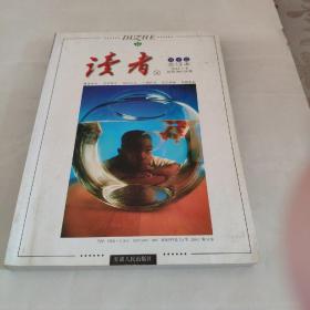 读者合订本春季卷2003   1—6总第294—299期＊＊北门后