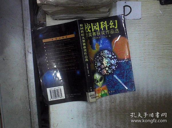 校园科幻大奖赛获奖作品选