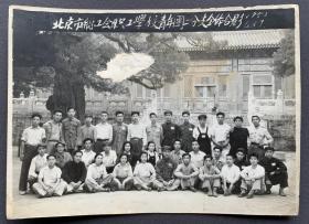 1950年 北京市总工会职工学校青年团二分支全体合影照一张（此校开办于1949年9月，是为该校首届学生代表合影。