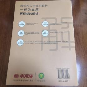 半月谈2020国家公务员考试真题国考用书申论历年真题解析