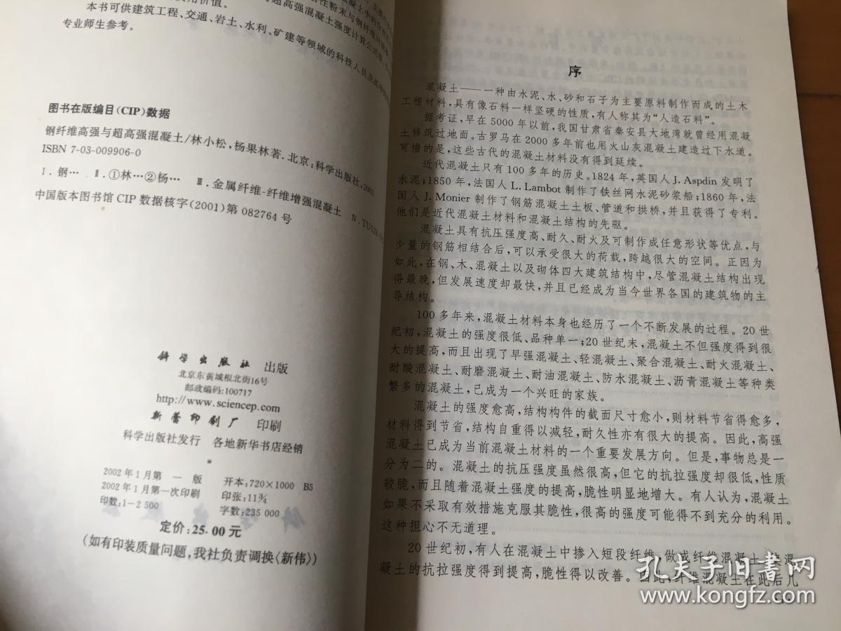 钢纤维高强与超高强混凝土