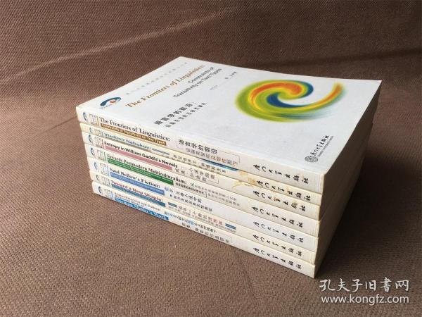 厦门大学英语语言文学博士文库 （杨仁敬签赠钤印本 宋兆霖上款 7册合售）