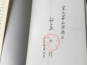 厦门大学英语语言文学博士文库 （杨仁敬签赠钤印本 宋兆霖上款 7册合售）