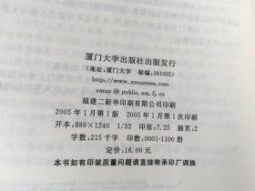 厦门大学英语语言文学博士文库 （杨仁敬签赠钤印本 宋兆霖上款 7册合售）