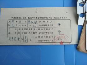优待劳动日凭证