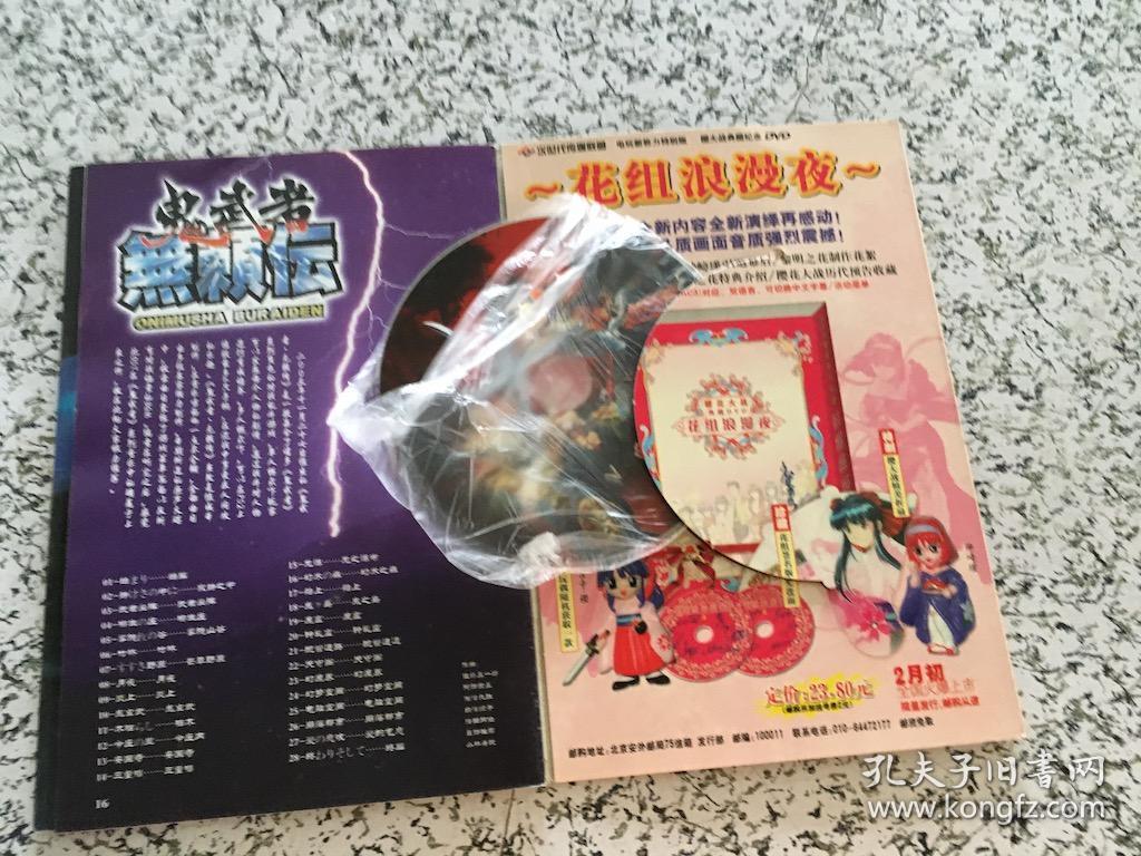 电玩新势力DVD   2张光碟 （货号a79)