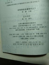 三十六计(中华传世名著精华从书)