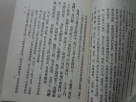 荀子  性恶   16开   九品  29页