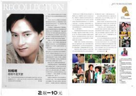 杂志切页： 刘锡明-专访彩页（多组合辑 详见商品详情）可单售 持续更新中……