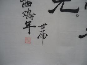 书法字画.