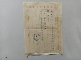 1954年聘请书【中国教育工会聘教员】